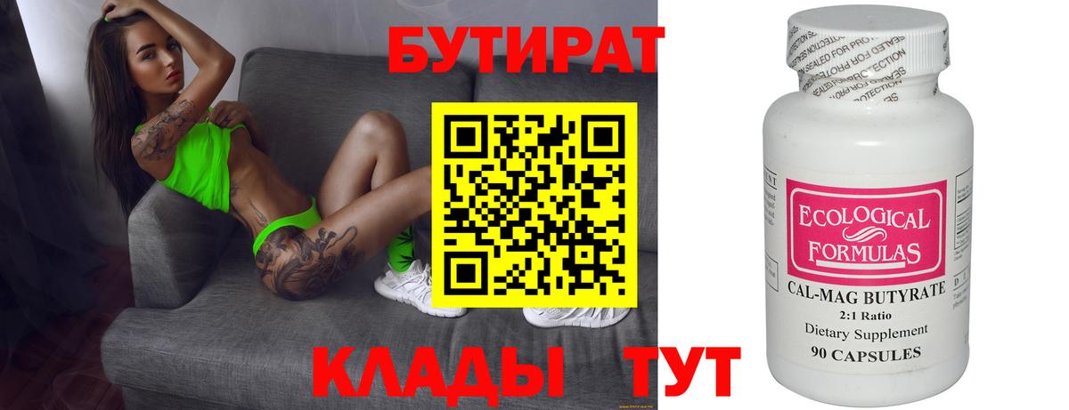 Бутират BDO Мариинск