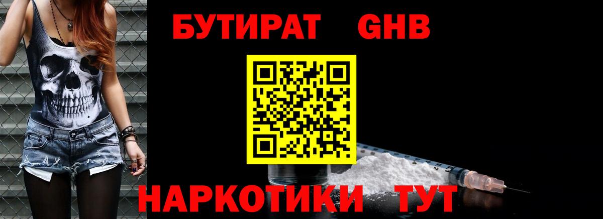 Бутират BDO  Бутират  Мариинск  Вход с VPN 