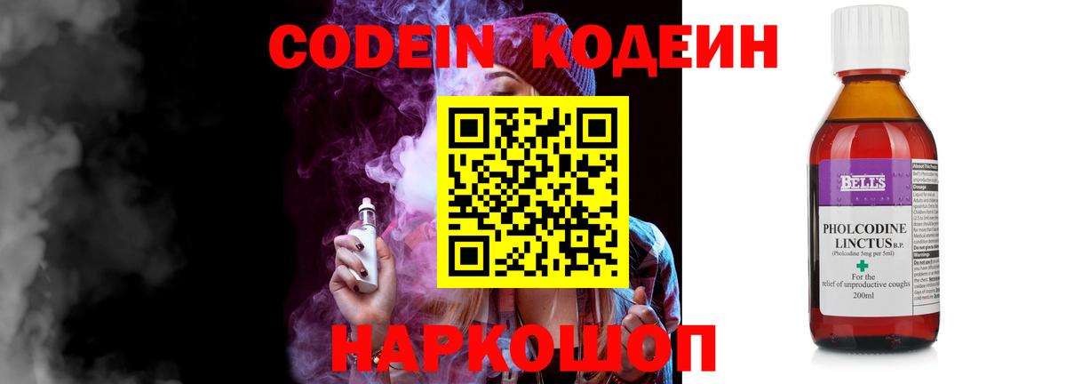 Кодеиновый сироп Lean Purple Drank  Вход с VPN  Мариинск 