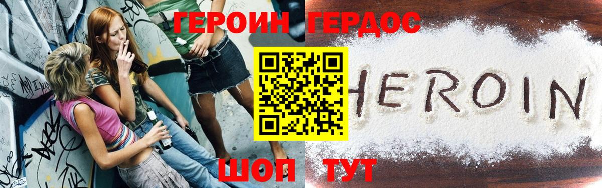 ГЕРОИН герыч Мариинск