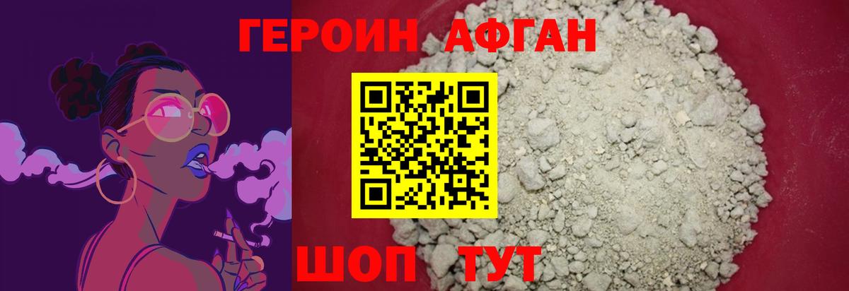 ГЕРОИН афганец  Вход с VPN  Мариинск 