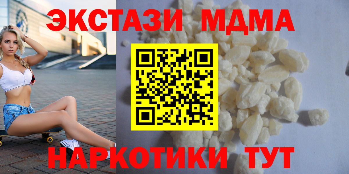 МДМА crystal  MDMA Molly  Вход с VPN  Мариинск 