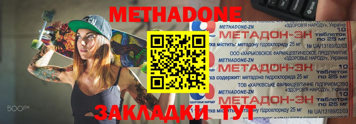 МЕТАДОН белоснежный Мариинск